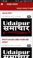Udaipur Samachar capture d'écran 2