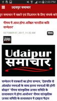 Udaipur Samachar capture d'écran 3