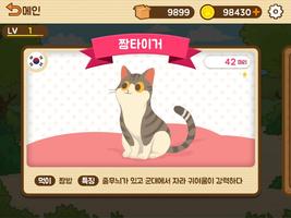 막아라 도둑냥 screenshot 2