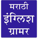 Marathi English Grammar, Hello English Speaking APK