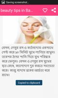 2100+ beauty tips in Bangla اسکرین شاٹ 3
