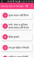 2100+ beauty tips in Bangla capture d'écran 1