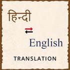 Hindi English Translation(English Speaking,Tenses) 图标