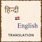 Hindi English Translation(English Speaking,Tenses) 아이콘