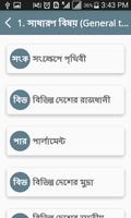 GK in Bangla 2018, (সাধারণ জ্ঞান ) capture d'écran 1