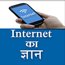 Internet ki puri jankari aplikacja