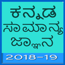 Kannada GK 2018 , KPSC APK