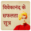 swami vivekananda ke anmol vichar (vachan,Quotes) aplikacja