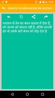 swami vivekananda ke anmol vichar (vachan,Quotes) capture d'écran 2