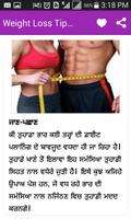 Weight Loss Tips in Punjabi  2018 screenshot 1