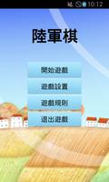 陸軍棋 الملصق