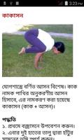 Yoga in Bengali screenshot 2