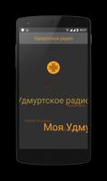 Финн-угор радио تصوير الشاشة 1