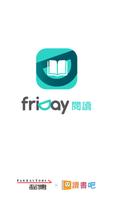 friDay閱讀 الملصق