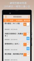 udn 讀小說 截图 3