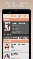 udn 讀小說 截图 1