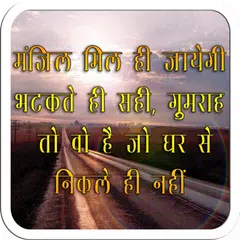 download Quotes Wallpaper In Hindi APK