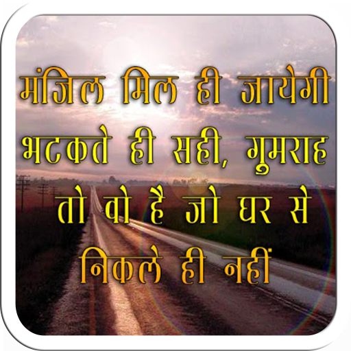 Quotes Wallpaper In Hindi