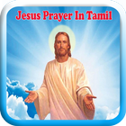 Jesus Prayer In Tamil ไอคอน