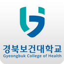 경북보건대학교 학생용 출결인증 앱 APK