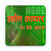 Udyog Aadhar - उद्योग आधार