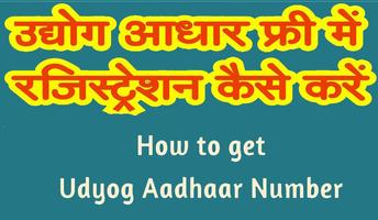 Udyog Aadhar - उद्योग आधार الملصق