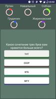 Тест: ты президент? Выборы 2018 স্ক্রিনশট 3
