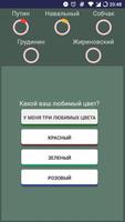 Тест: ты президент? Выборы 2018 স্ক্রিনশট 1