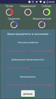 Тест: ты президент? Выборы 2018 স্ক্রিনশট 2