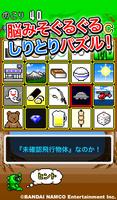 ワギャンのパネルしりとり　〜ドット絵の連想パズルゲーム〜 Cartaz