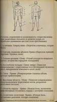 Уязвимые места тела человека. screenshot 3
