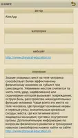 Уязвимые места тела человека. screenshot 1