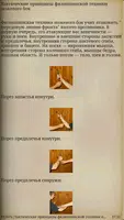 Уязвимые места тела человека. screenshot 7