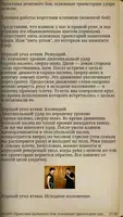 Уязвимые места тела человека. screenshot 6