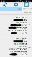 ופרצת - חב"ד קיבוצים capture d'écran 1