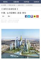 도시계획 및 디자인분야의 전문뉴스서비스-도시미래신문 syot layar 2