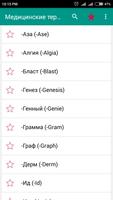 Медицинские термины Offline постер