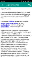 Медицинские термины Offline screenshot 1