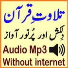Without Internet Audio Quran icono