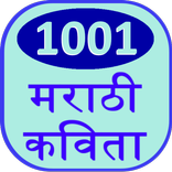 1001 Marathi Kavita