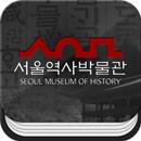 서울역사박물관 APK