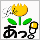 あっ！くすりLite ícone