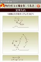 Emoticon & ASCII Art capture d'écran 3