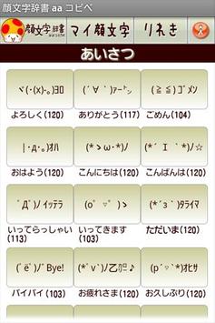 Android 用の 顔文字辞書 コピペ Apk をダウンロード