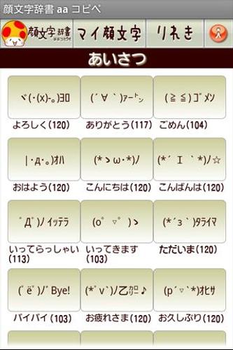 無料で 顔文字辞書 コピペ アプリの最新版 Apk5 0 4をダウンロードー Android用 顔文字辞書 コピペ Apk の最新バージョンをダウンロード Apkfab Com Jp