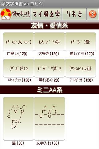 Android 用の 顔文字辞書 Aa コピペ Apk をダウンロード