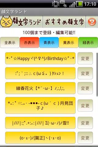 顔文字コレクション Apk For Android Download 顔文字コレクション Apk For Android Download