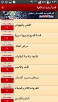 قصة وعبرة واقعية screenshot 1