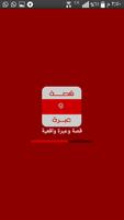 قصة وعبرة واقعية screenshot 3