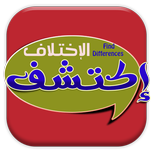 إكتشف الفرق | Find Differences
